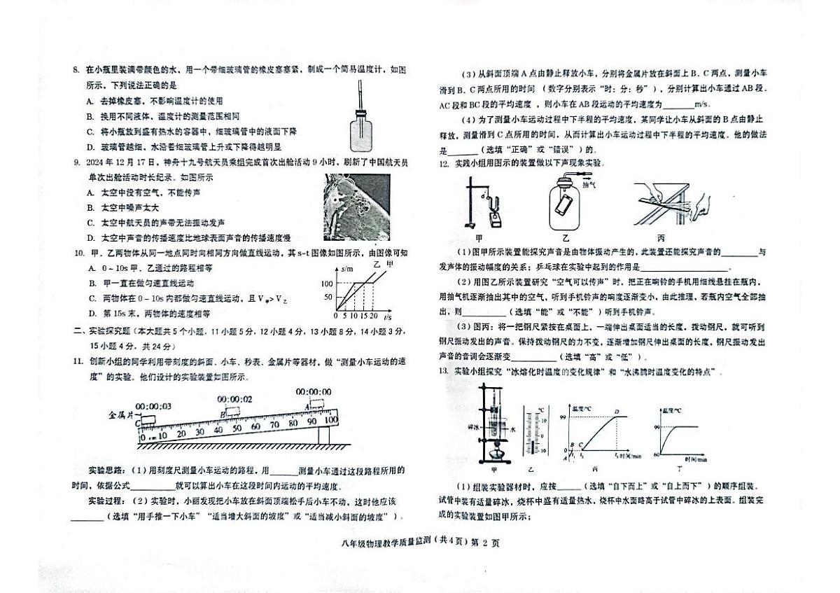 山西省运城市稷山县2025-2026学年八年级上学期11月期中物理试题第2页