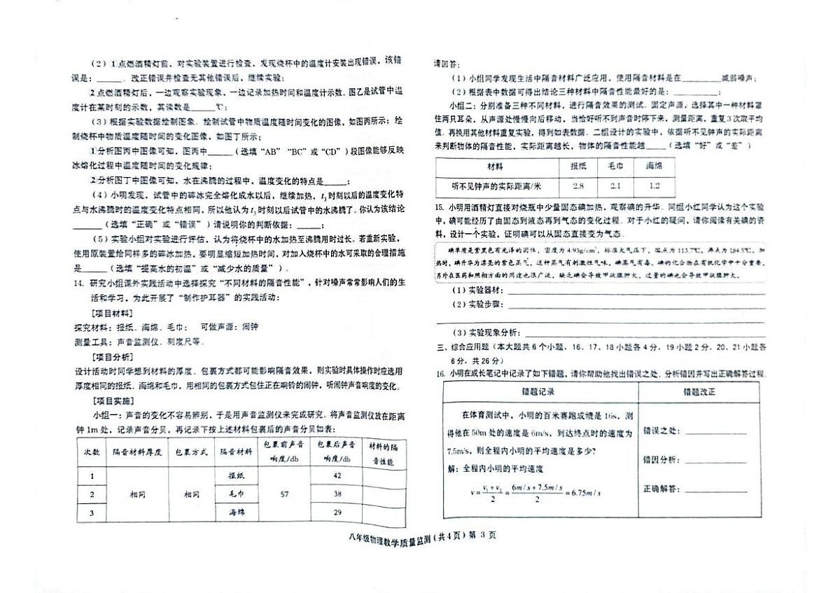 山西省运城市稷山县2025-2026学年八年级上学期11月期中物理试题第3页