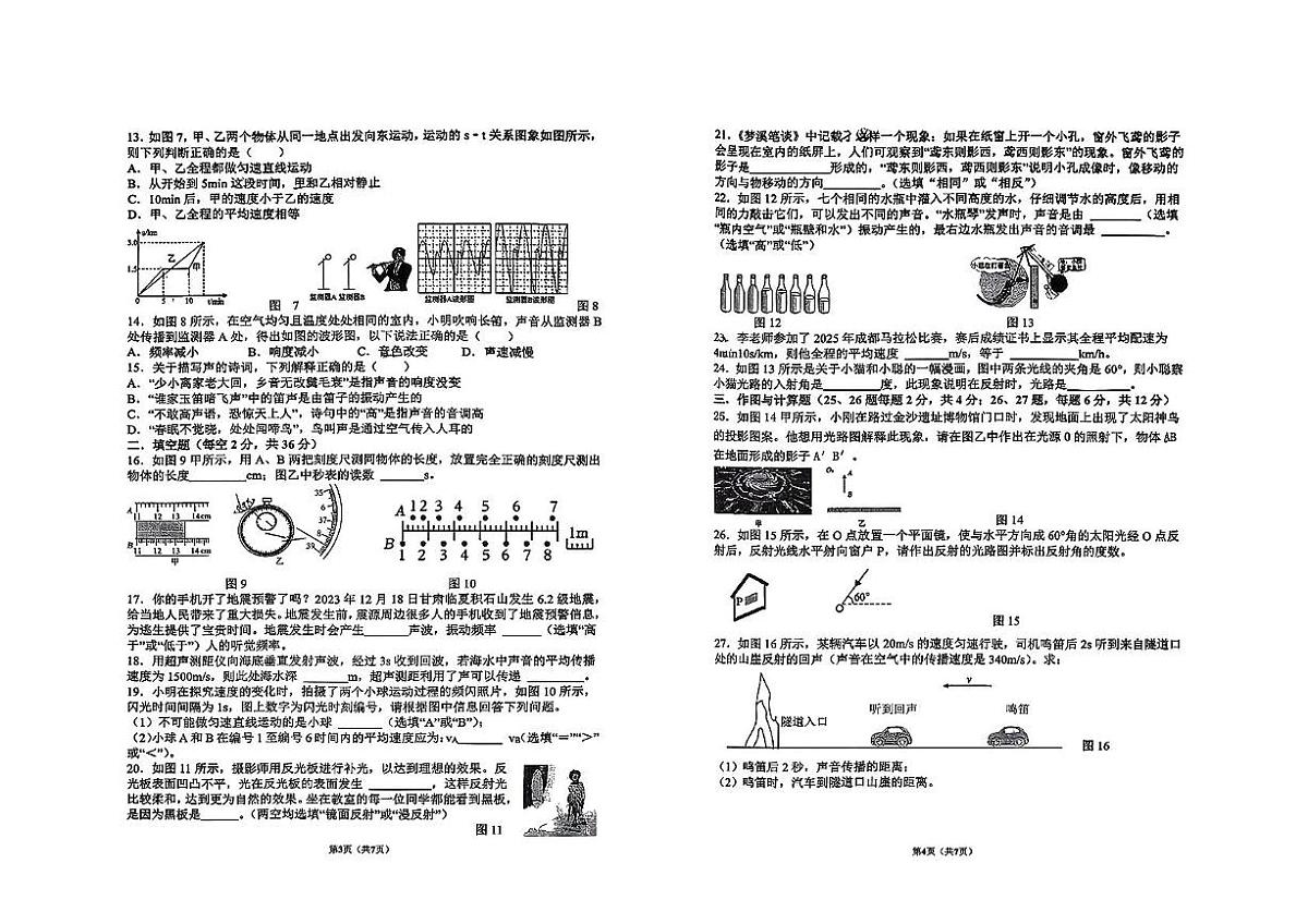 四川省成都市实验外国语学校2025-2026学年八年级上学期期中考试物理试卷第2页