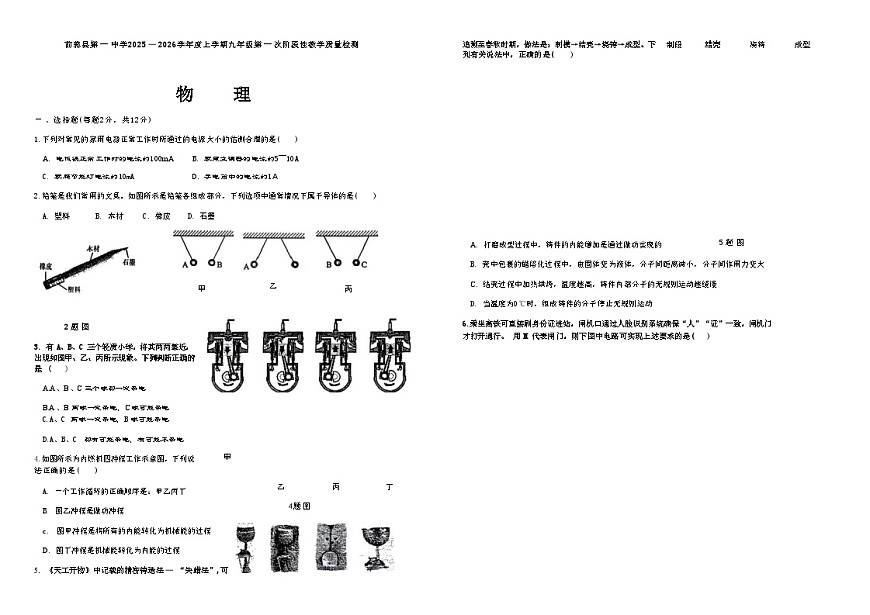 吉林省松原市前郭县第一中学2025—2026学年度上学期九年级第一次阶段性教学质量检测   物理(含答题卡、答案)第1页