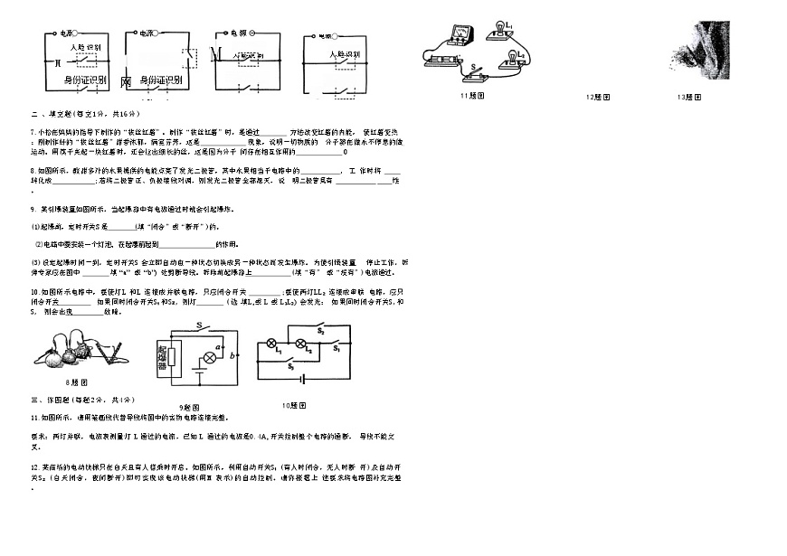 吉林省松原市前郭县第一中学2025—2026学年度上学期九年级第一次阶段性教学质量检测   物理(含答题卡、答案)第2页