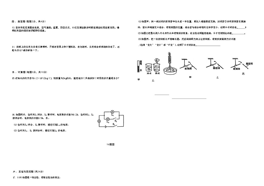 吉林省松原市前郭县第一中学2025—2026学年度上学期九年级第一次阶段性教学质量检测   物理(含答题卡、答案)第3页