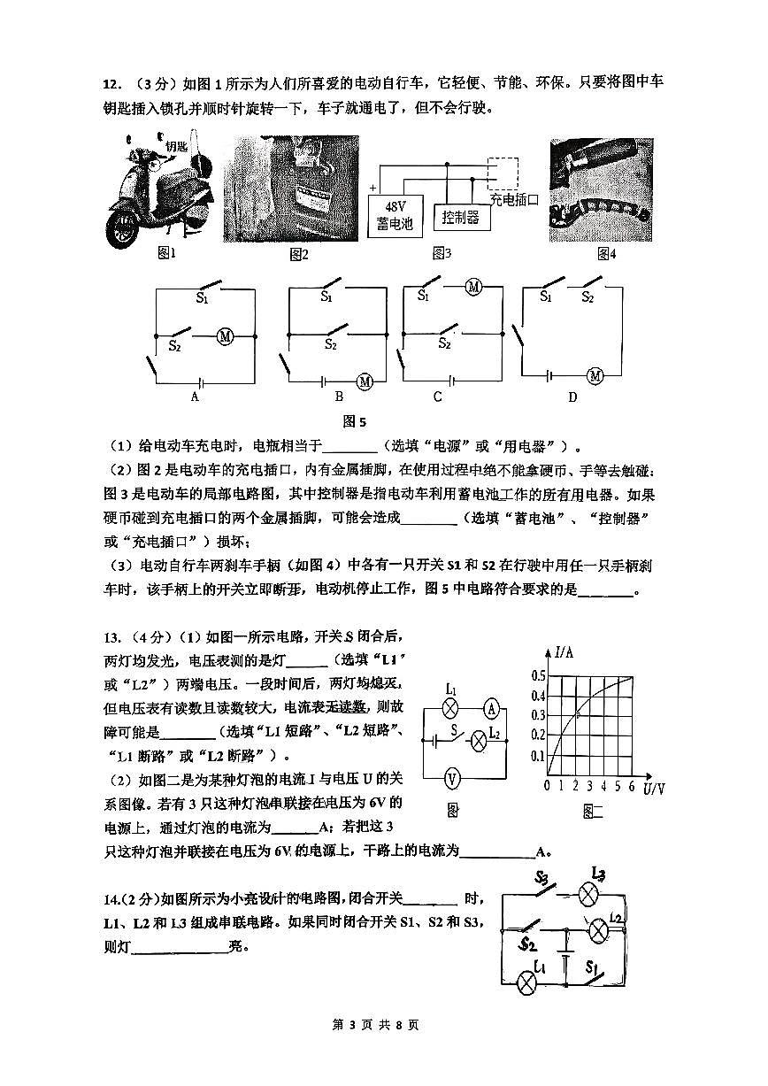 辽宁省沈阳市第四十三中学教育集团2025-2026学年第一学期九年级物理期中试卷（无答案）第3页