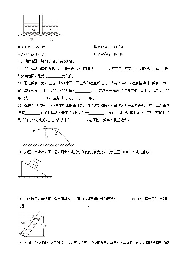 安徽省八年级下学期期中物理模拟练习卷（1）-A4第3页