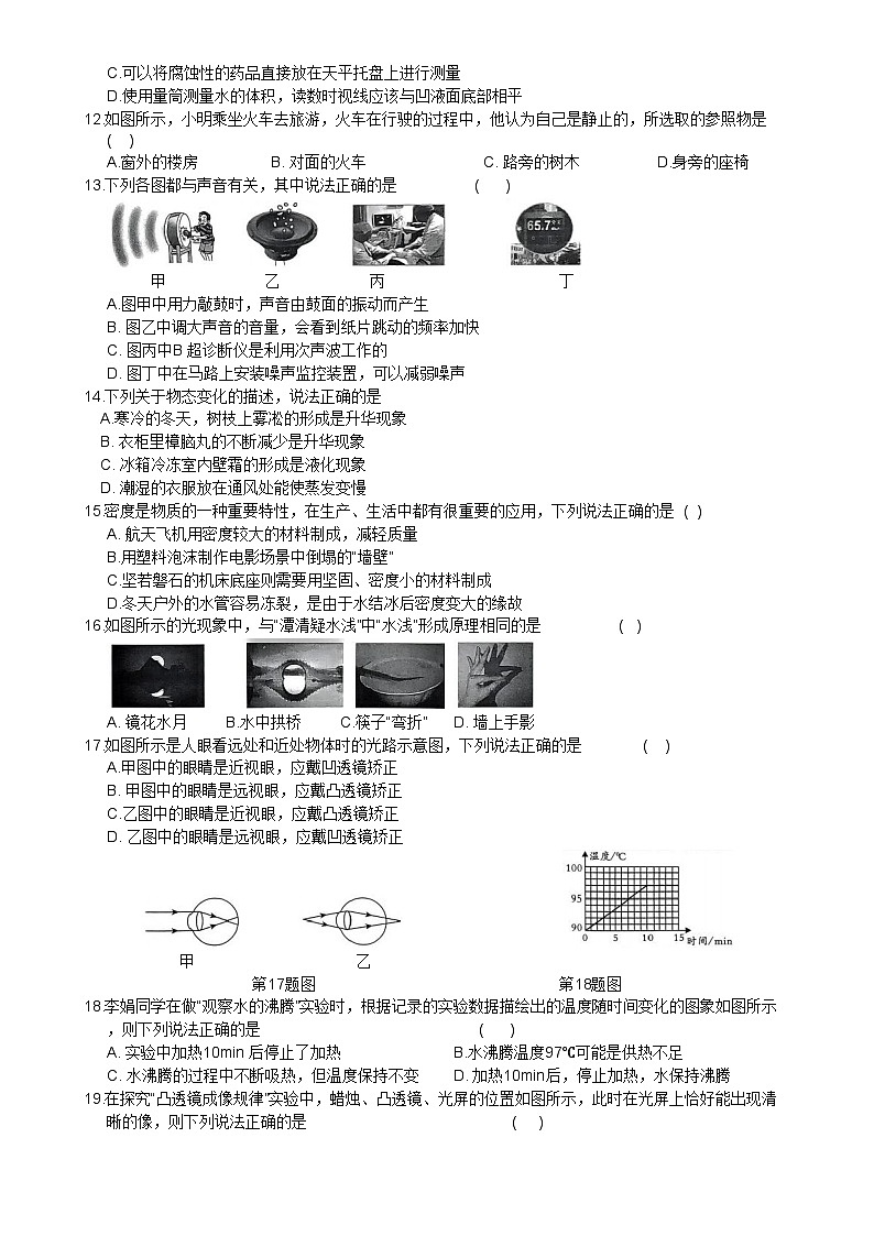 安徽省淮北市二中联考八年级上1月期末物理试题(文字版)-A4第2页