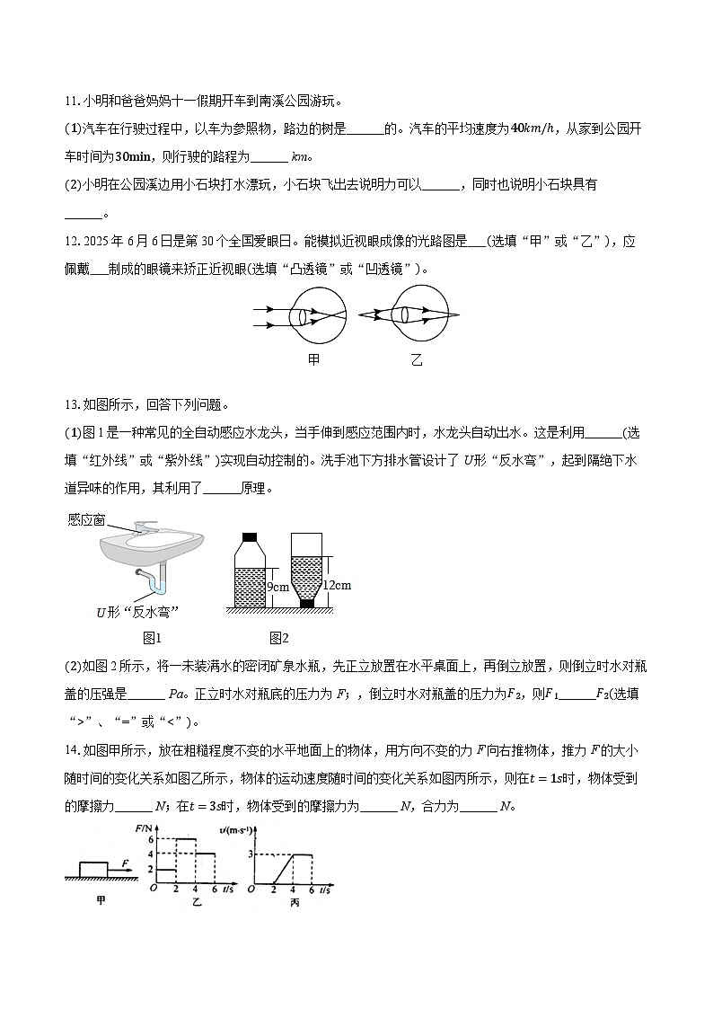 2025-2026学年吉林省长春108中学八年级（上）期中物理试卷第3页