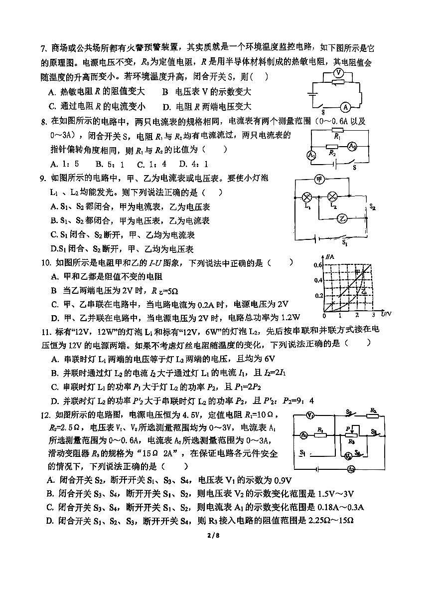 2025北京东直门中学初三（上）期中物理试卷第2页