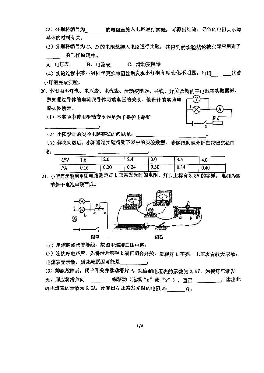 2025北京东直门中学初三（上）期中物理试卷第3页