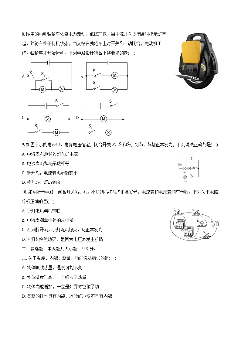 2025-2026学年天津市河北区九年级（上）期中物理试卷第2页