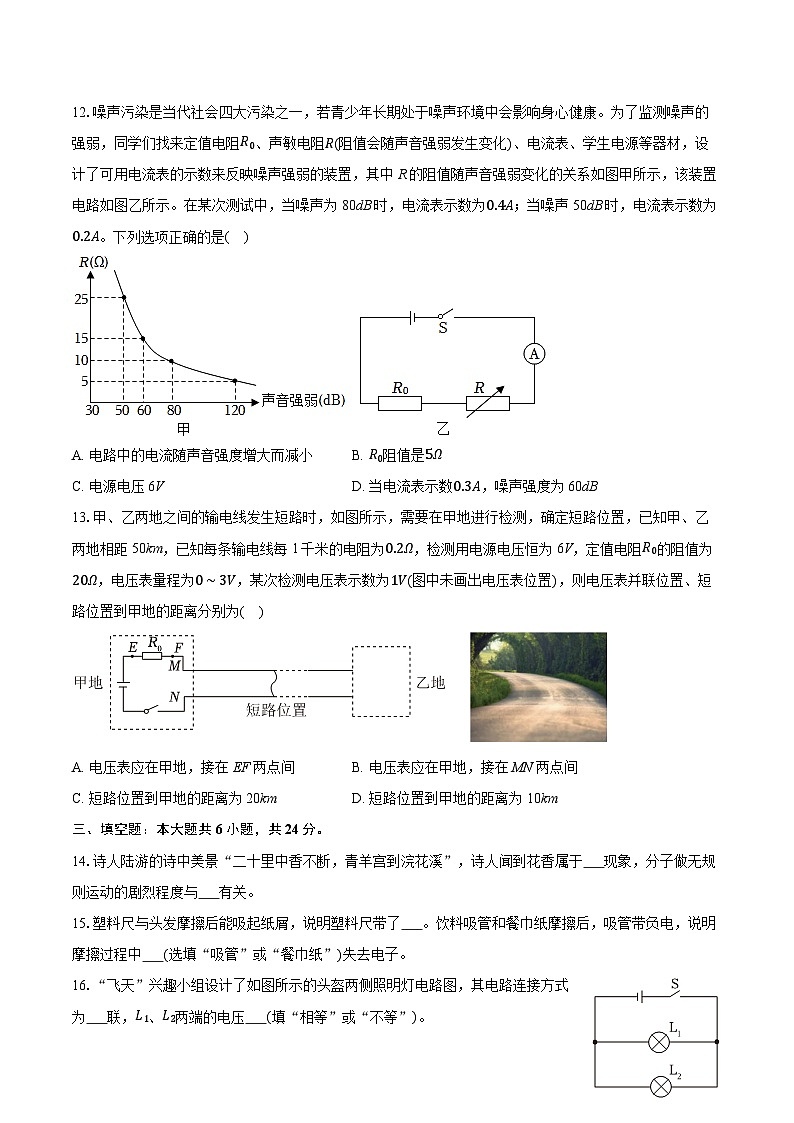 2025-2026学年天津市河北区九年级（上）期中物理试卷第3页