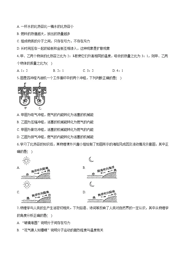 2025-2026学年北京市东城区文汇中学九年级（上）第二次月考物理试卷（9月份）第2页