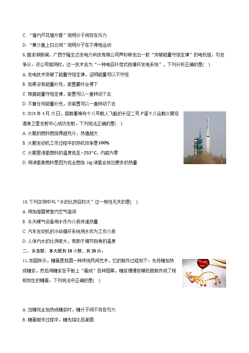 2025-2026学年北京市东城区文汇中学九年级（上）第二次月考物理试卷（9月份）第3页