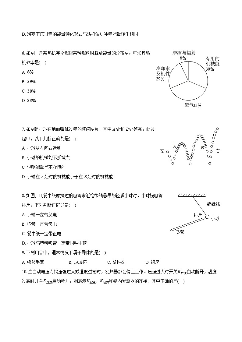 2025-2026学年广东省广州市南武中学九年级（上）月考物理试卷（10月份）第2页
