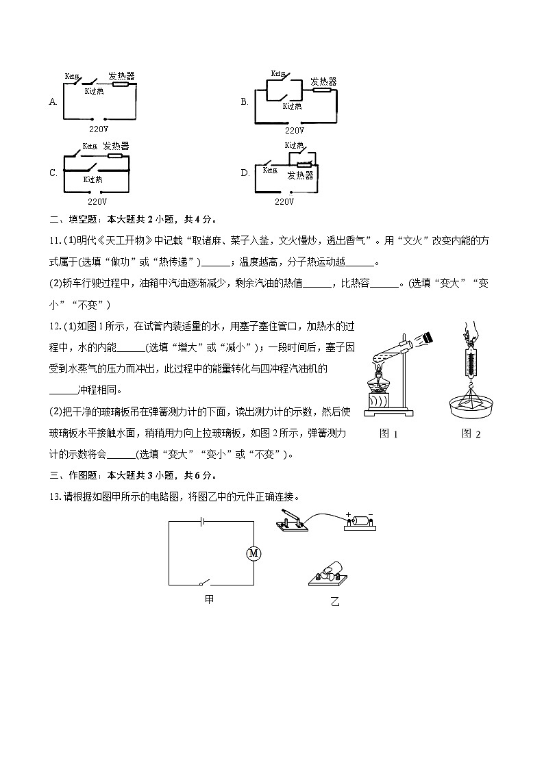 2025-2026学年广东省广州市南武中学九年级（上）月考物理试卷（10月份）第3页
