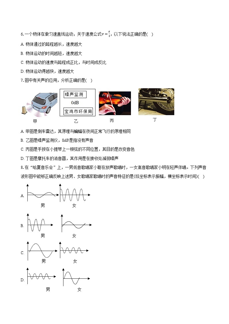 2025-2026学年广东省广州市真光中学八年级（上）月考物理试卷（10月份）第2页