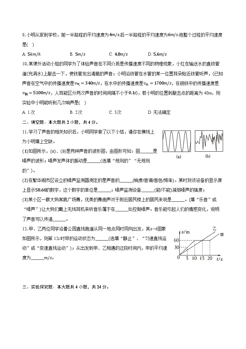 2025-2026学年广东省广州市真光中学八年级（上）月考物理试卷（10月份）第3页