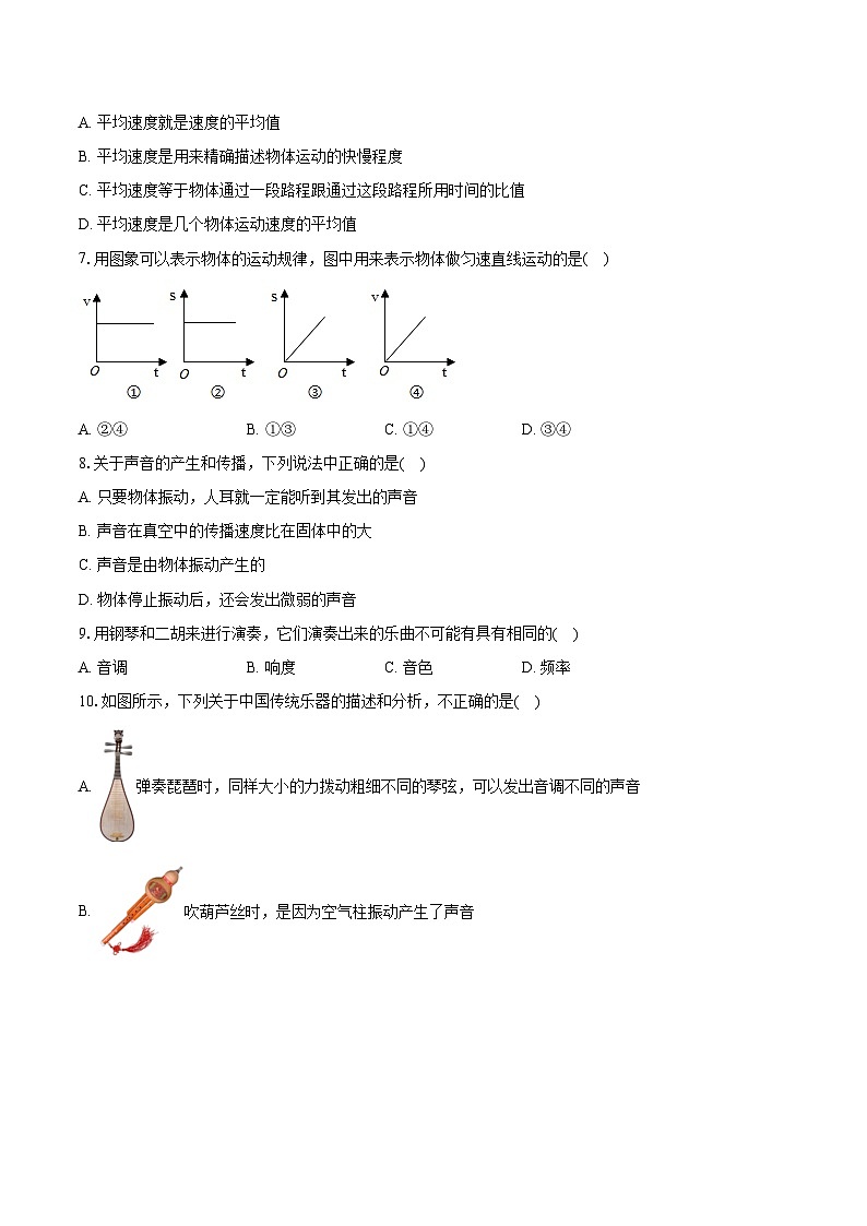 2025-2026学年河北省邯郸市锦玉中学八年级（上）第一次月考物理试卷第2页