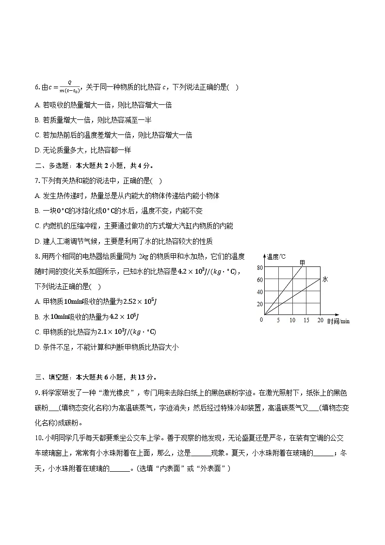 2025-2026学年河南省南阳十九中九年级（上）第一次月考物理试卷第2页