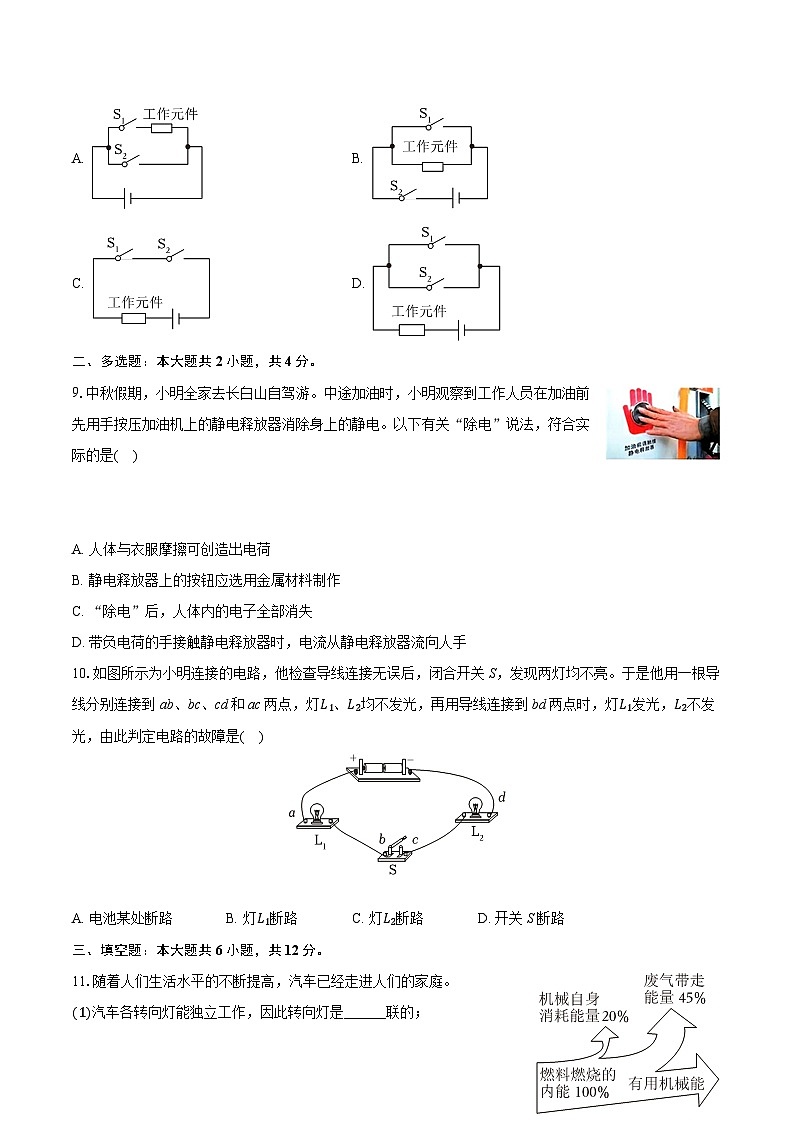 2025-2026学年吉林省长春市汽开区第二实验学校九年级（上）第一次月考物理试卷第2页