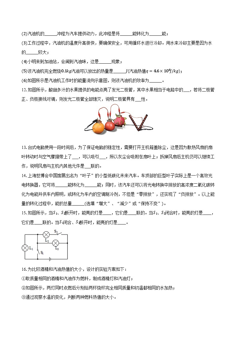 2025-2026学年吉林省长春市汽开区第二实验学校九年级（上）第一次月考物理试卷第3页