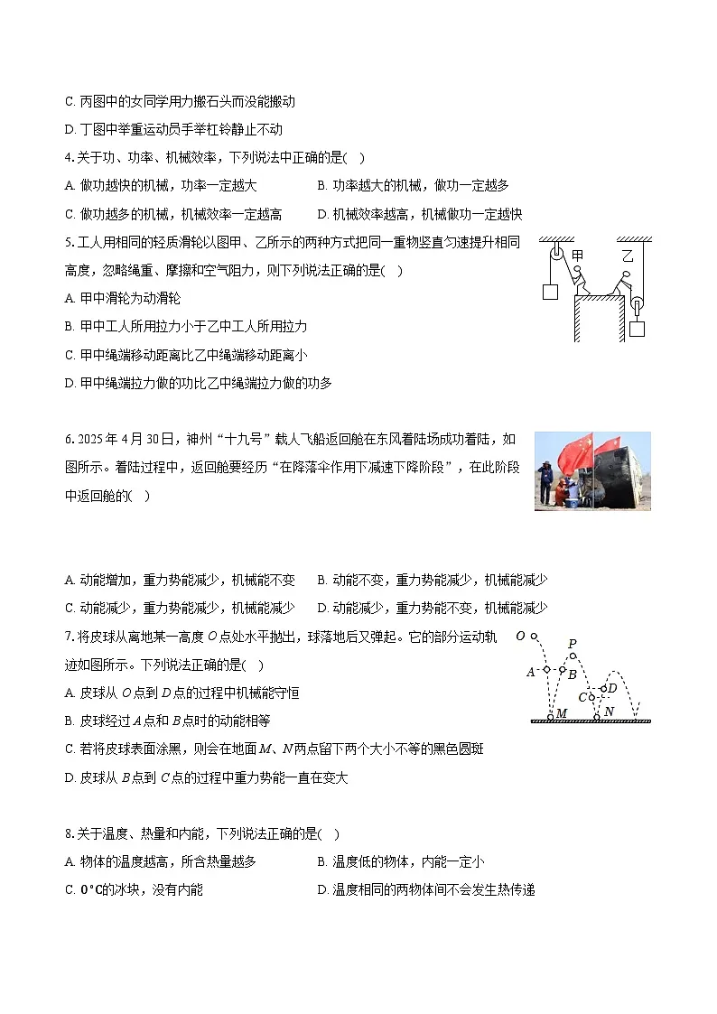 2025-2026学年江苏省连云港市东海县西部九年级（上）月考物理试卷（10月份）第2页