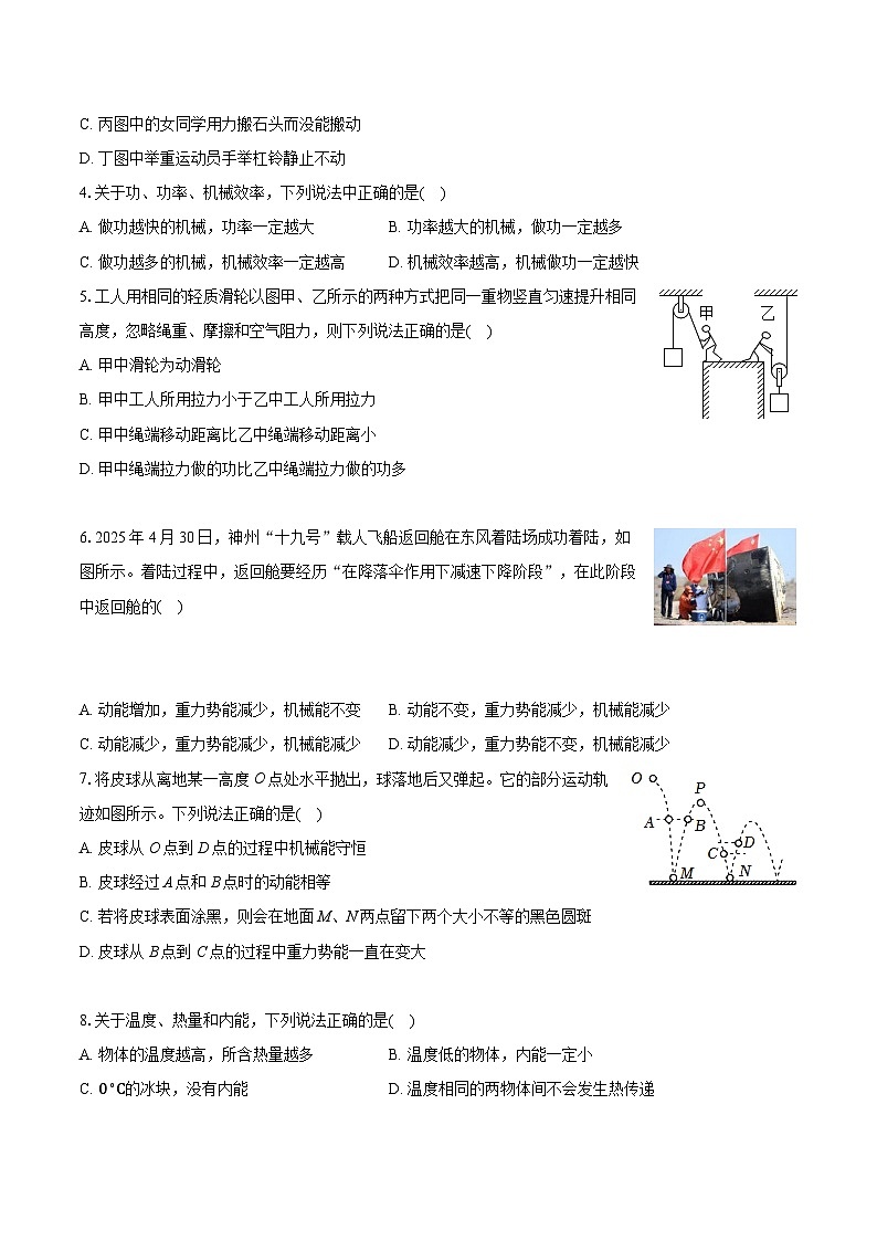 2025-2026学年江苏省连云港市东海县西部九年级（上）月考物理试卷（10月份）第2页
