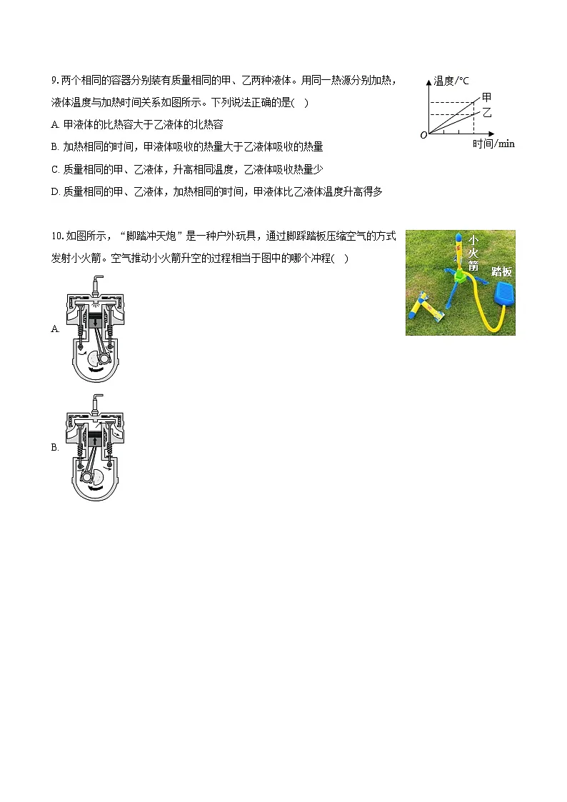 2025-2026学年江苏省连云港市东海县西部九年级（上）月考物理试卷（10月份）第3页