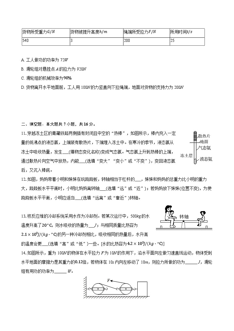 2025-2026学年陕西省西工大附中九年级（上）第一次月考物理试卷第3页