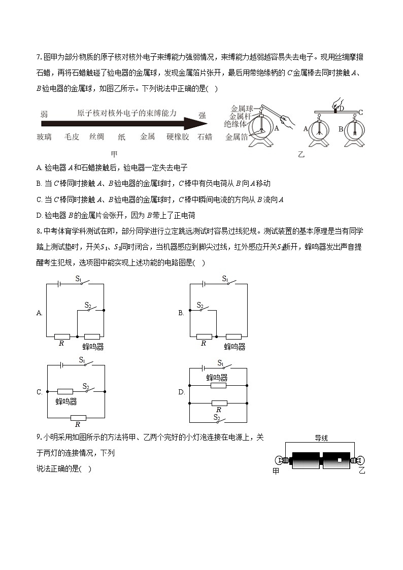 2025-2026学年新疆乌鲁木齐六十八中九年级（上）段考物理试卷（10月份）第2页