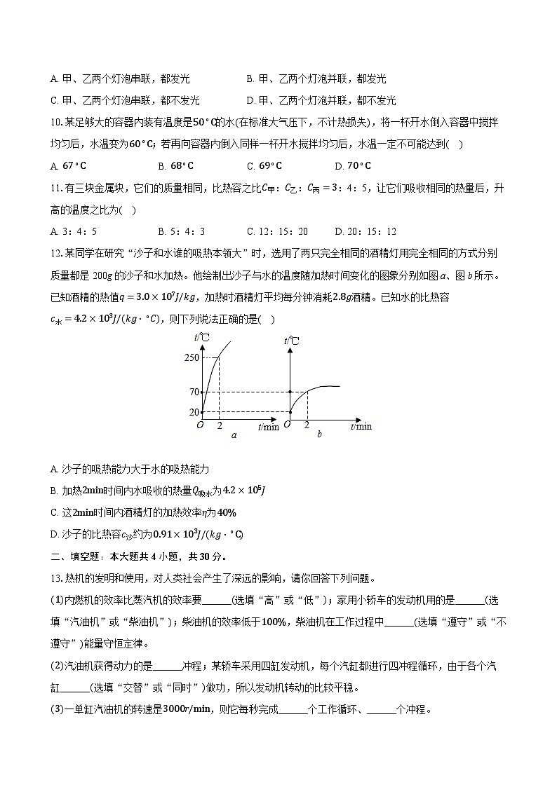 2025-2026学年新疆乌鲁木齐六十八中九年级（上）段考物理试卷（10月份）第3页