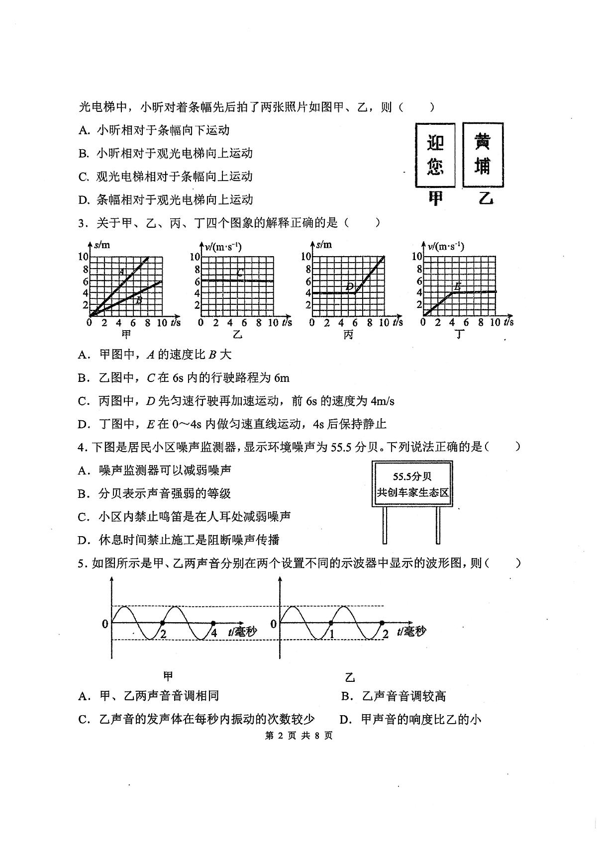 广东省广州实验中学2025-2026学年八年级上学期期中考试物理试题第2页