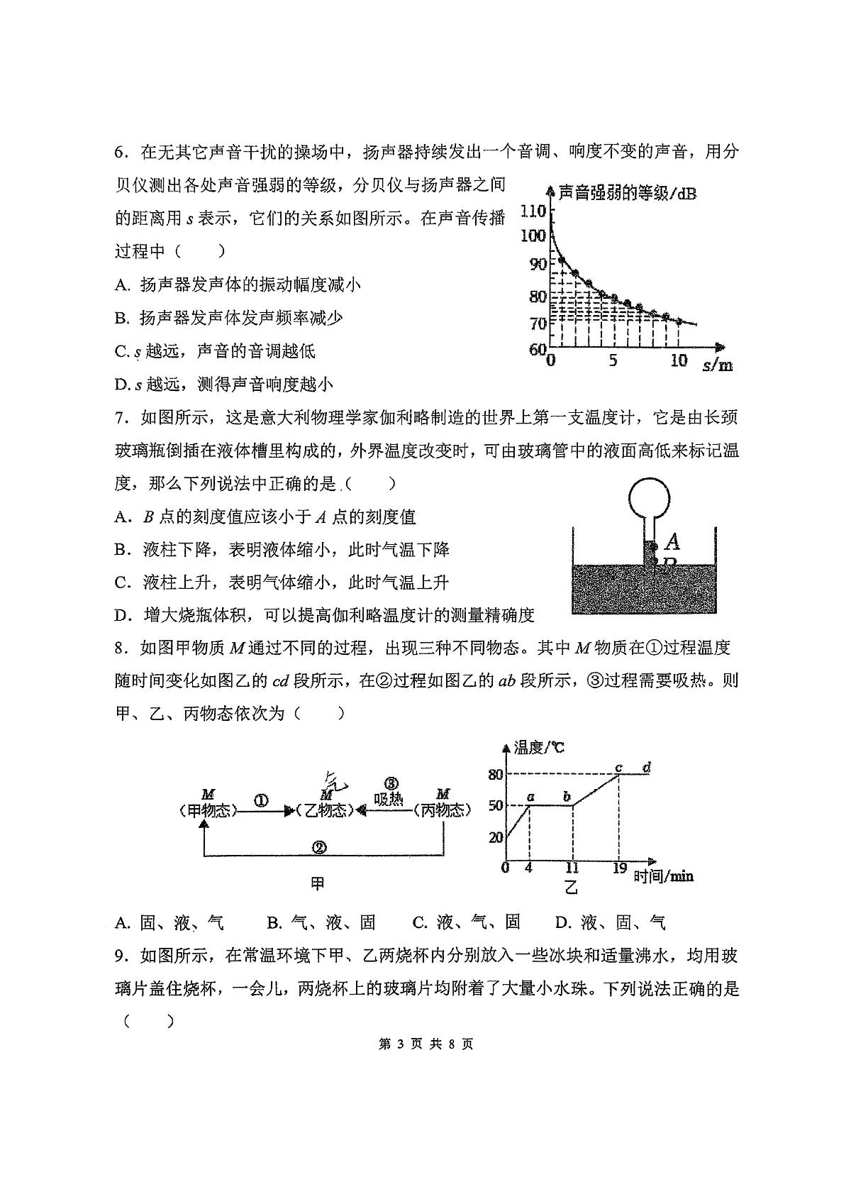 广东省广州实验中学2025-2026学年八年级上学期期中考试物理试题第3页