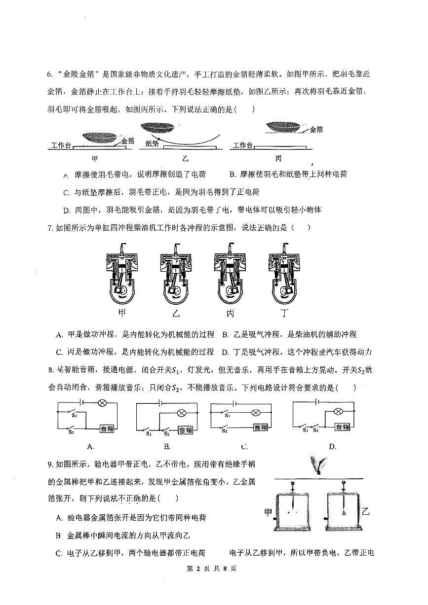2025北京汇文中学初三（上）期中物理试卷   无答案第2页