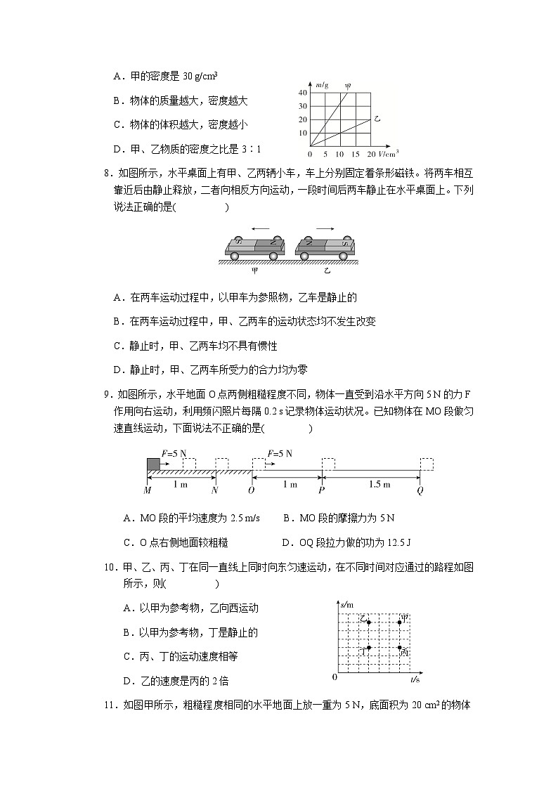 2026年广东省初中物理学业水平考试阶段检测卷(二)-质量与密度　力与运动（含答案版）第2页