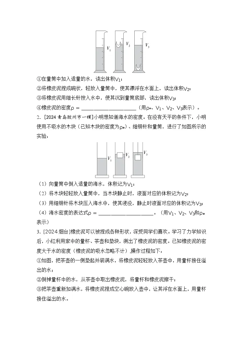 微专题4 多种方法测密度 练习 2026年中考物理一轮复习（山东）第3页