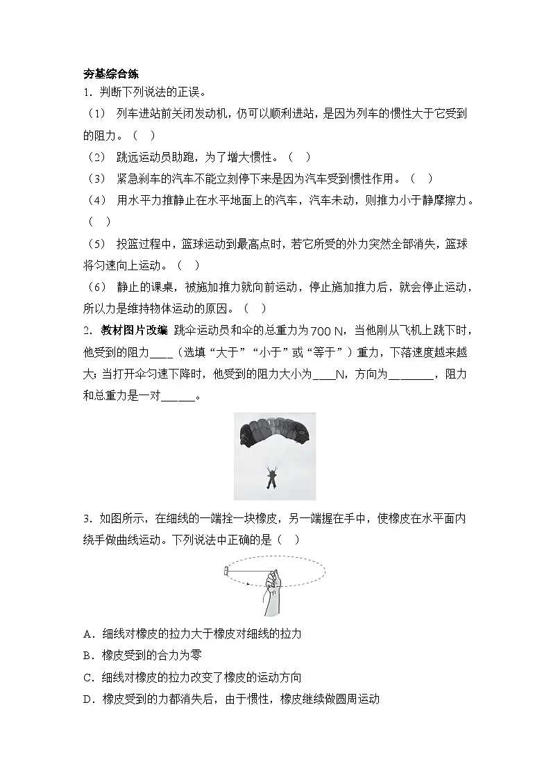第10讲 二力平衡 牛顿第一定律 练习 2026年中考物理一轮复习（山东）第3页
