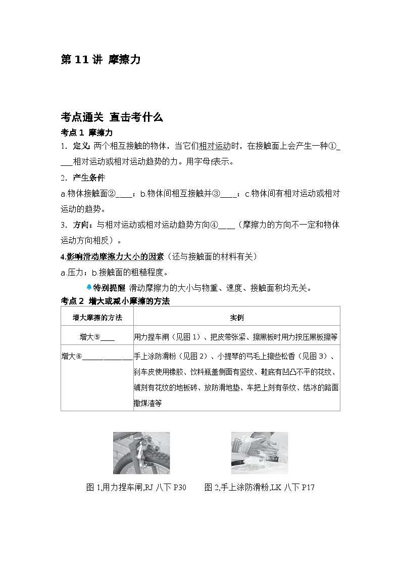 第11讲 摩擦力 练习 2026年中考物理一轮复习（山东）第1页