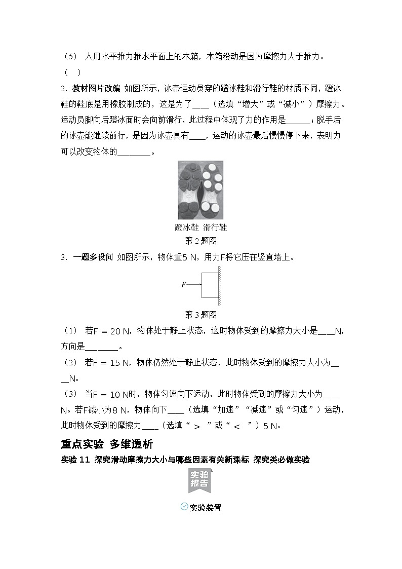 第11讲 摩擦力 练习 2026年中考物理一轮复习（山东）第3页