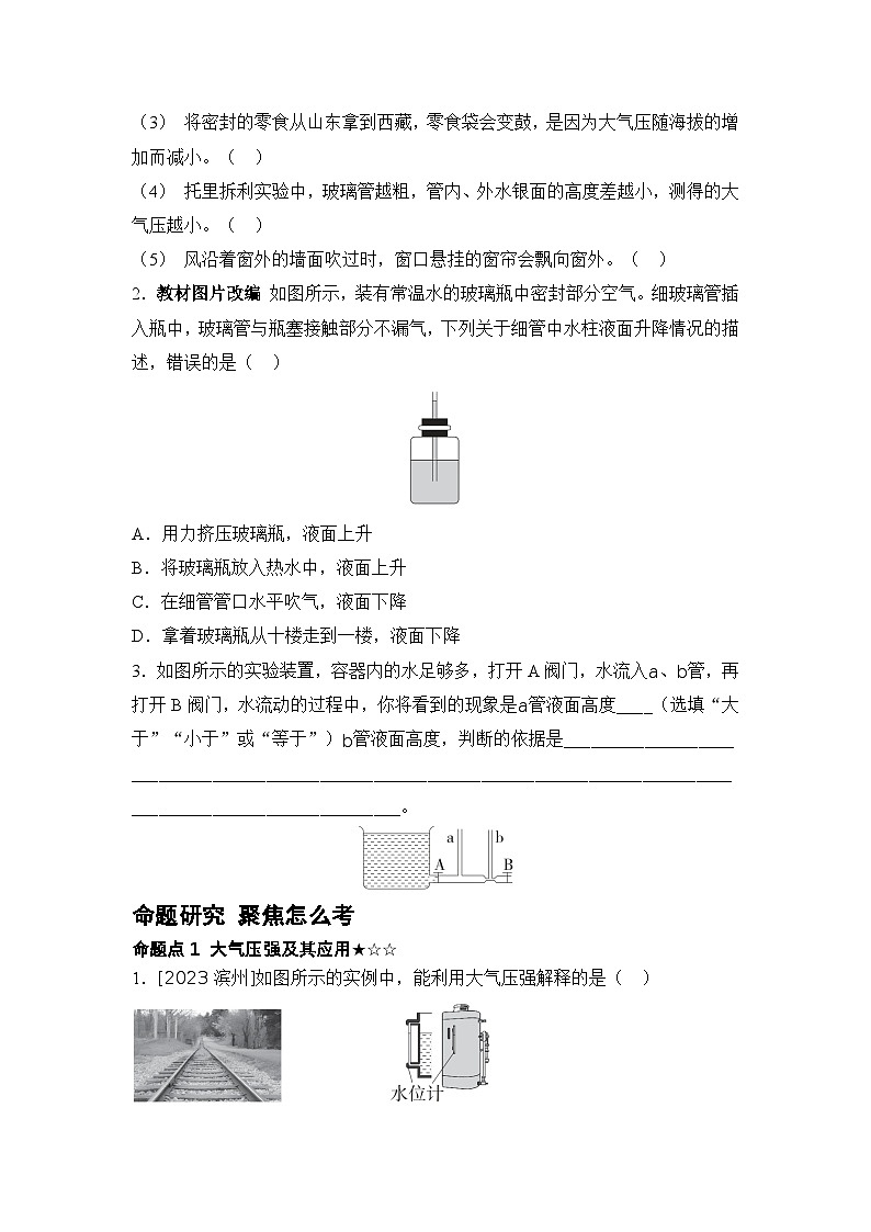 第14讲 大气压强与流体压强 练习 2026年中考物理一轮复习（山东）第3页