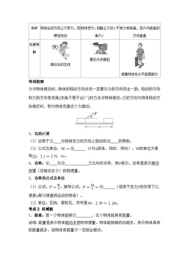 第16讲 功 功率 机械能 练习 2026年中考物理一轮复习（山东）第2页