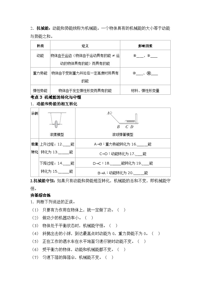 第16讲 功 功率 机械能 练习 2026年中考物理一轮复习（山东）第3页