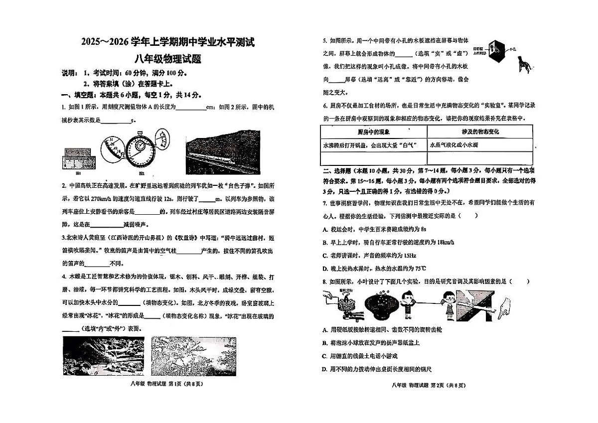 河南省郑州市中原区2025-2026学年八年级上物理期中试卷第1页
