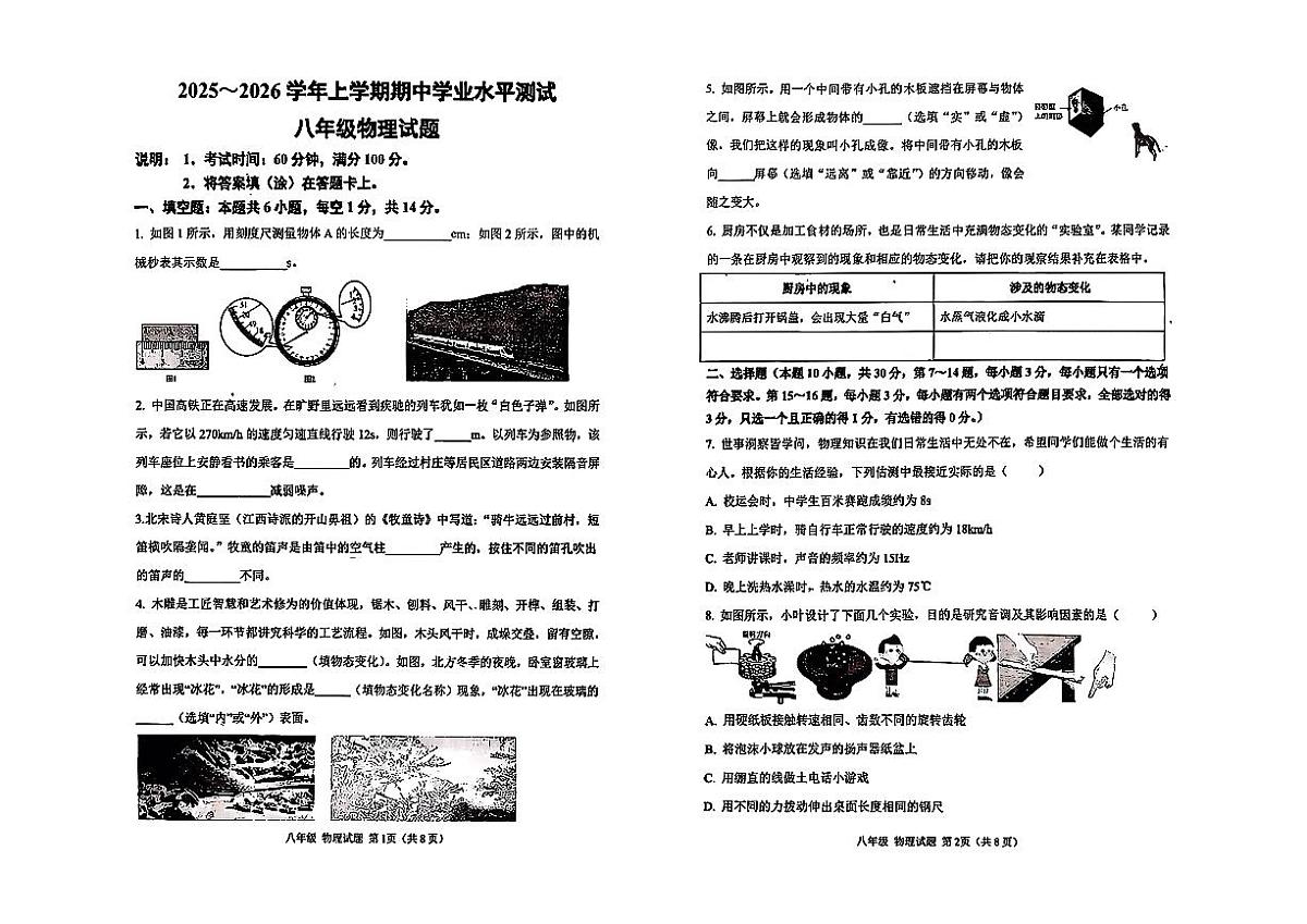 河南省郑州市中原区2025-2026学年八年级上物理期中试卷第1页