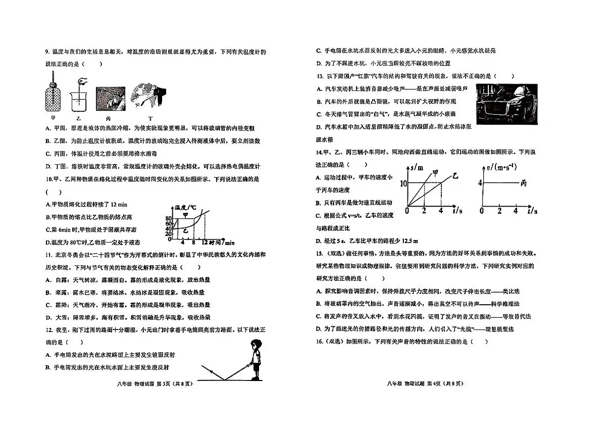 河南省郑州市中原区2025-2026学年八年级上物理期中试卷第2页
