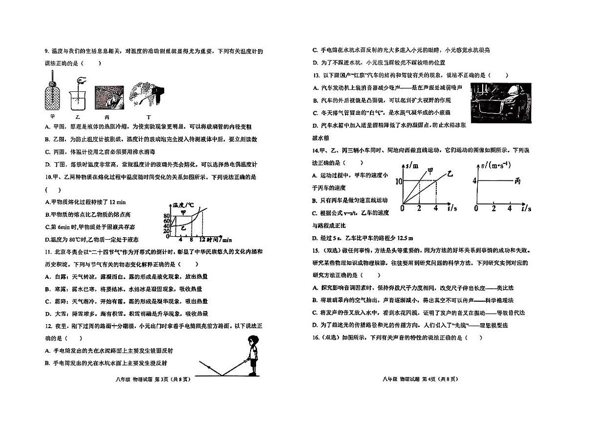 河南省郑州市中原区2025-2026学年八年级上物理期中试卷第2页
