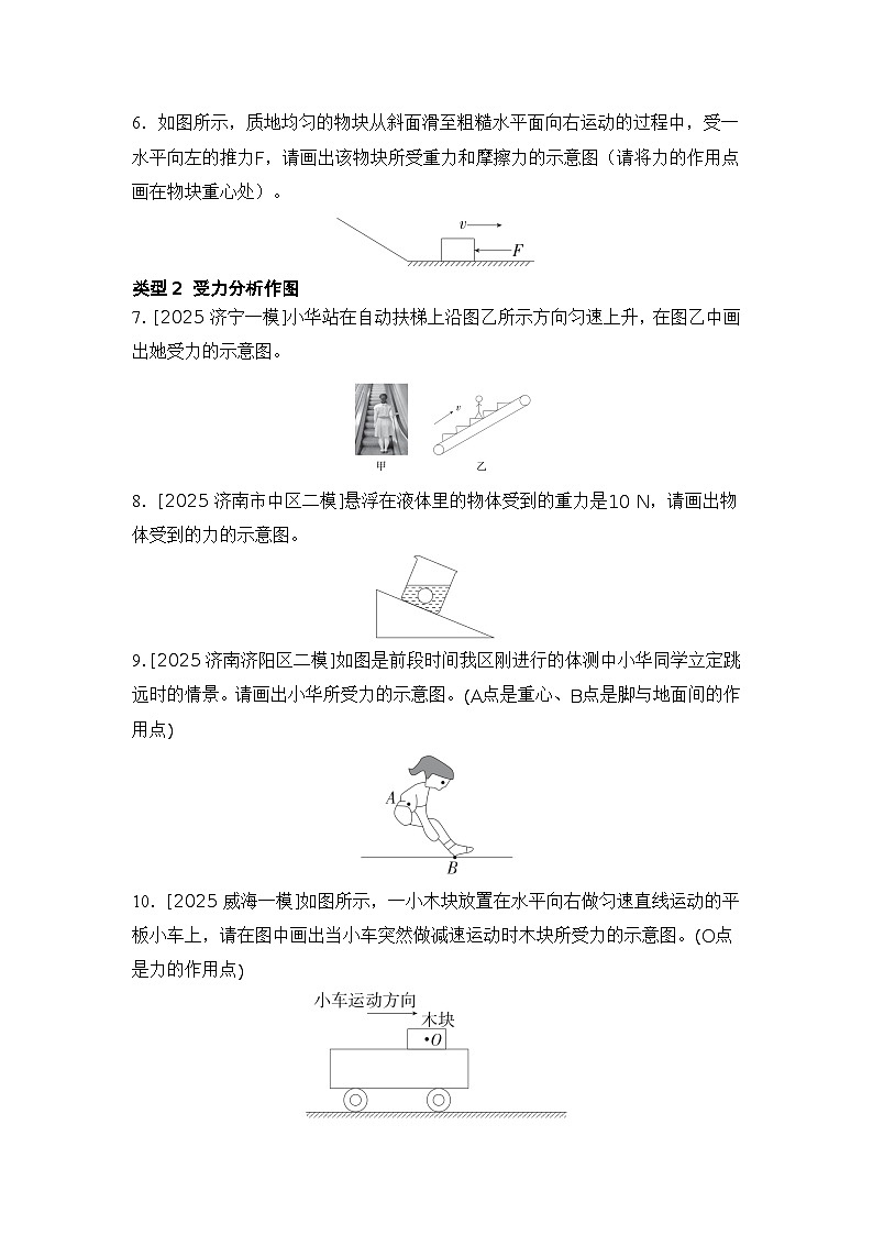 微专题1 受力分析 练习 2026年中考物理一轮复习（山东）第2页