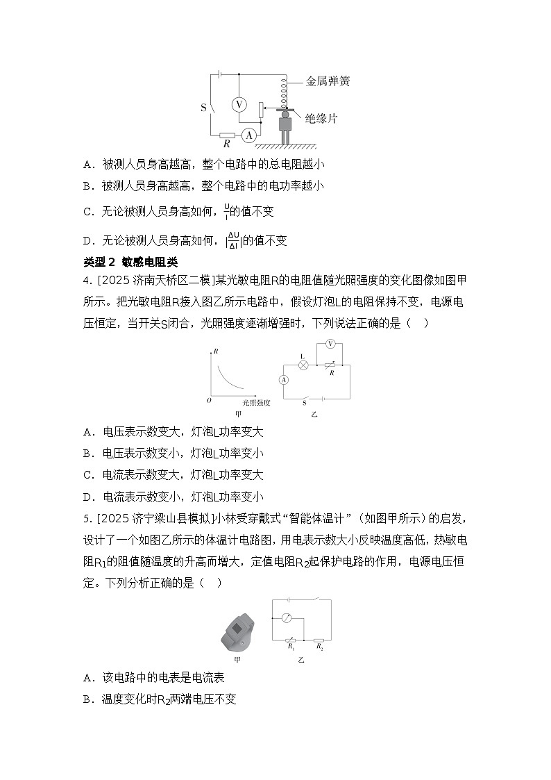微专题7 动态电路分析 练习 2026年中考物理一轮复习（山东）第2页