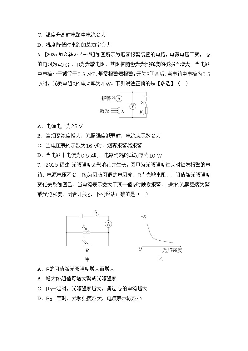 微专题7 动态电路分析 练习 2026年中考物理一轮复习（山东）第3页