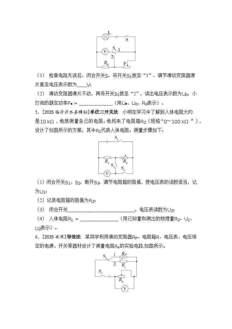 微专题8 多种方法测电阻 练习 2026年中考物理一轮复习（山东）第3页