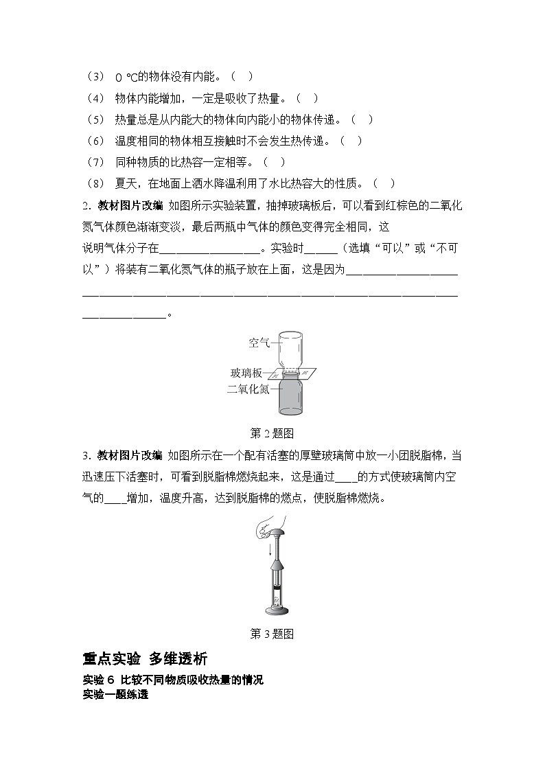 第5讲 比热容 内能 练习 2026年中考物理一轮复习（山东）第3页